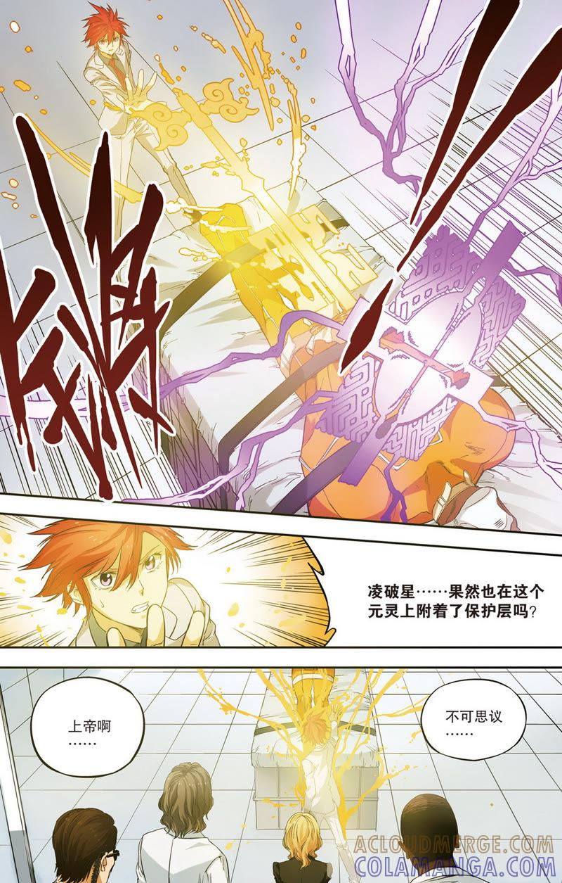 《零之纪元（终极武器开启）》第27话 第二年01（下） 第3页