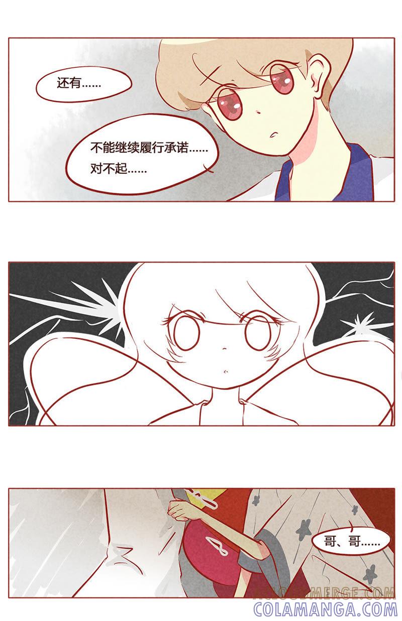 《妹妹？女儿？吸血鬼？》第七十六章 第5页