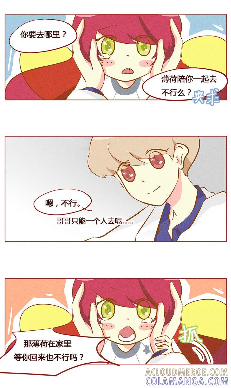 《妹妹？女儿？吸血鬼？》第七十六章 第8页