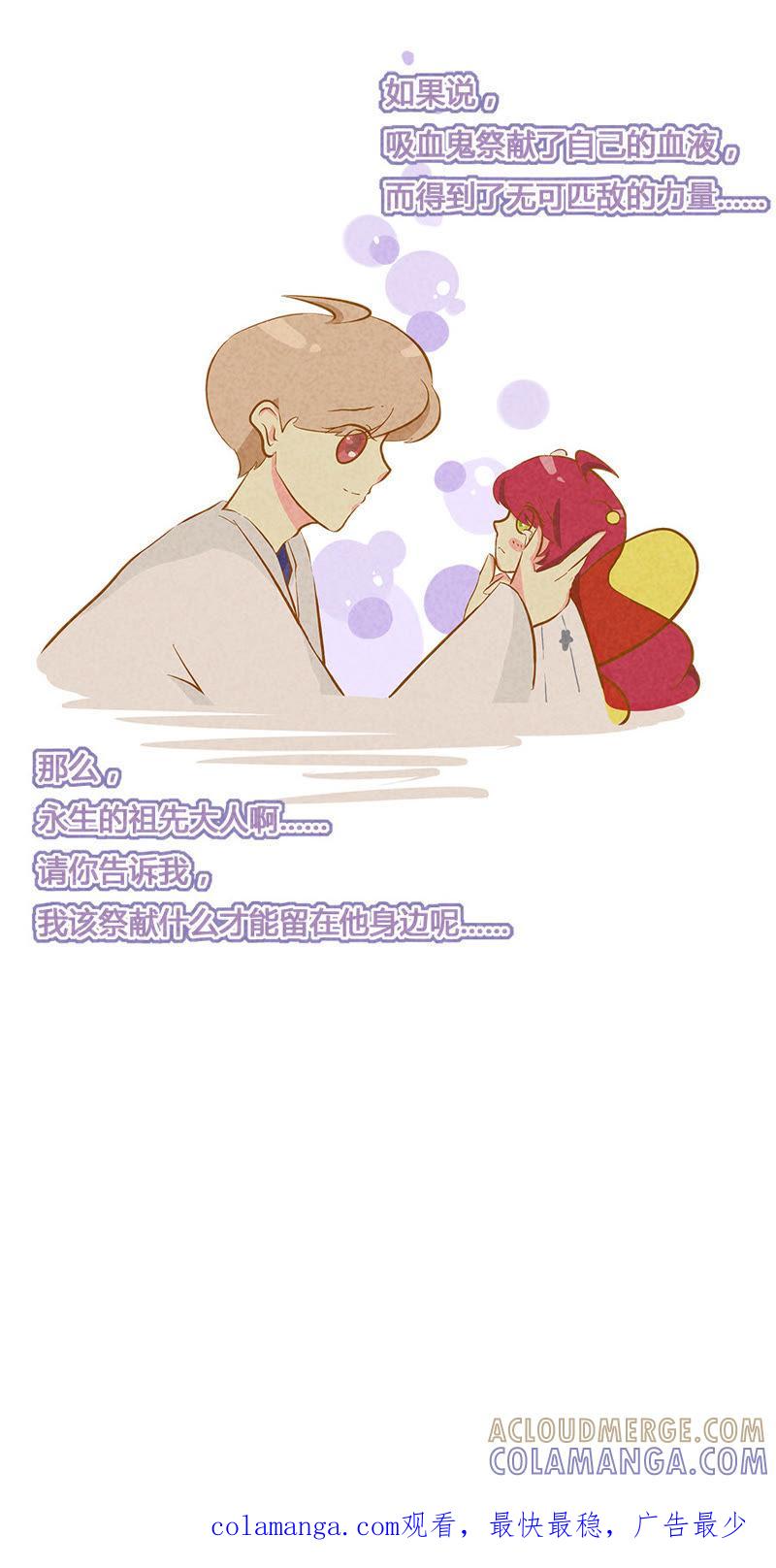 《妹妹？女儿？吸血鬼？》第七十六章 第10页