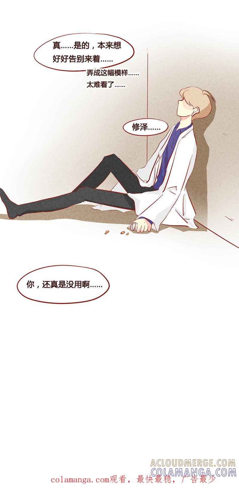 《妹妹？女儿？吸血鬼？》第七十七章 第10页