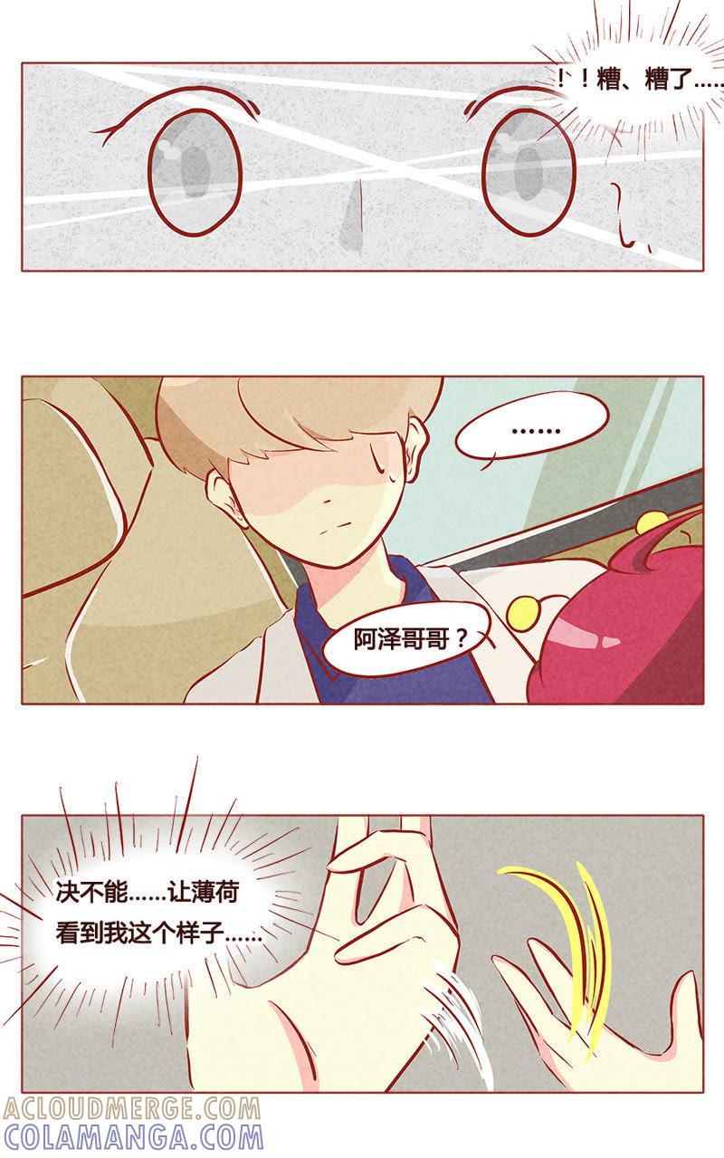 《妹妹？女儿？吸血鬼？》第七十七章 第7页