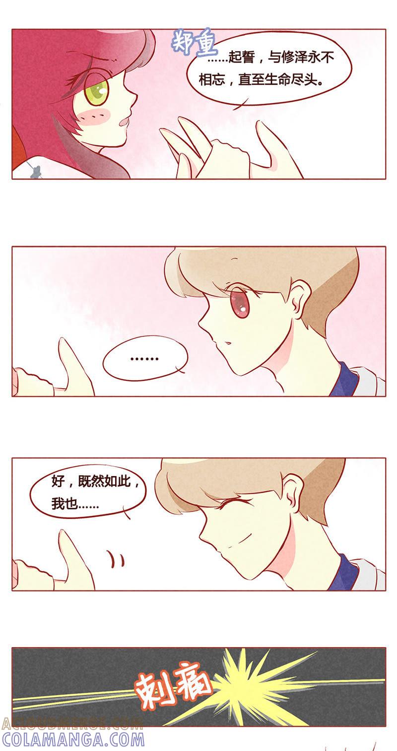 《妹妹？女儿？吸血鬼？》第七十七章 第6页