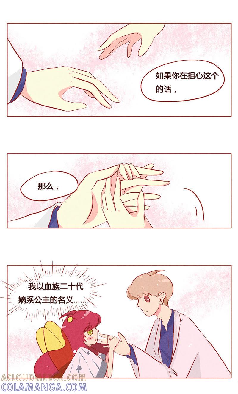 《妹妹？女儿？吸血鬼？》第七十七章 第5页