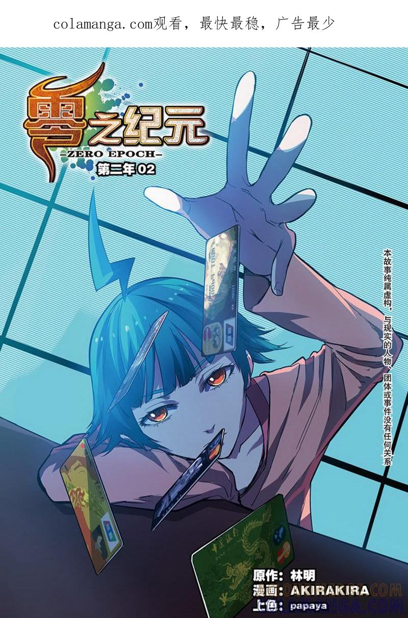 《零之纪元（终极武器开启）》第28话 第二年02（上） 第1页