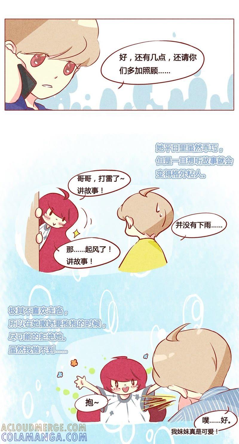 《妹妹？女儿？吸血鬼？》第七十八章 第5页