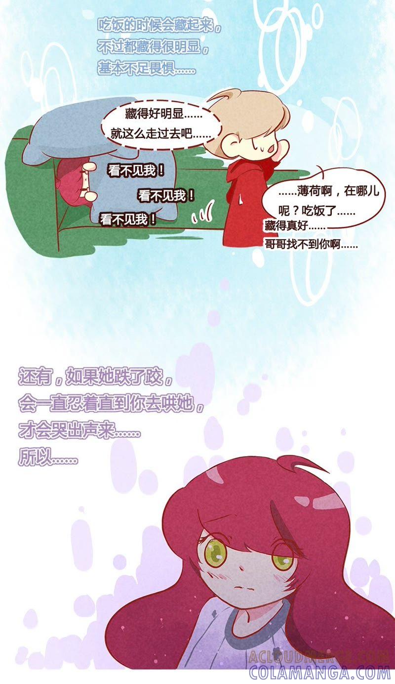 《妹妹？女儿？吸血鬼？》第七十八章 第6页