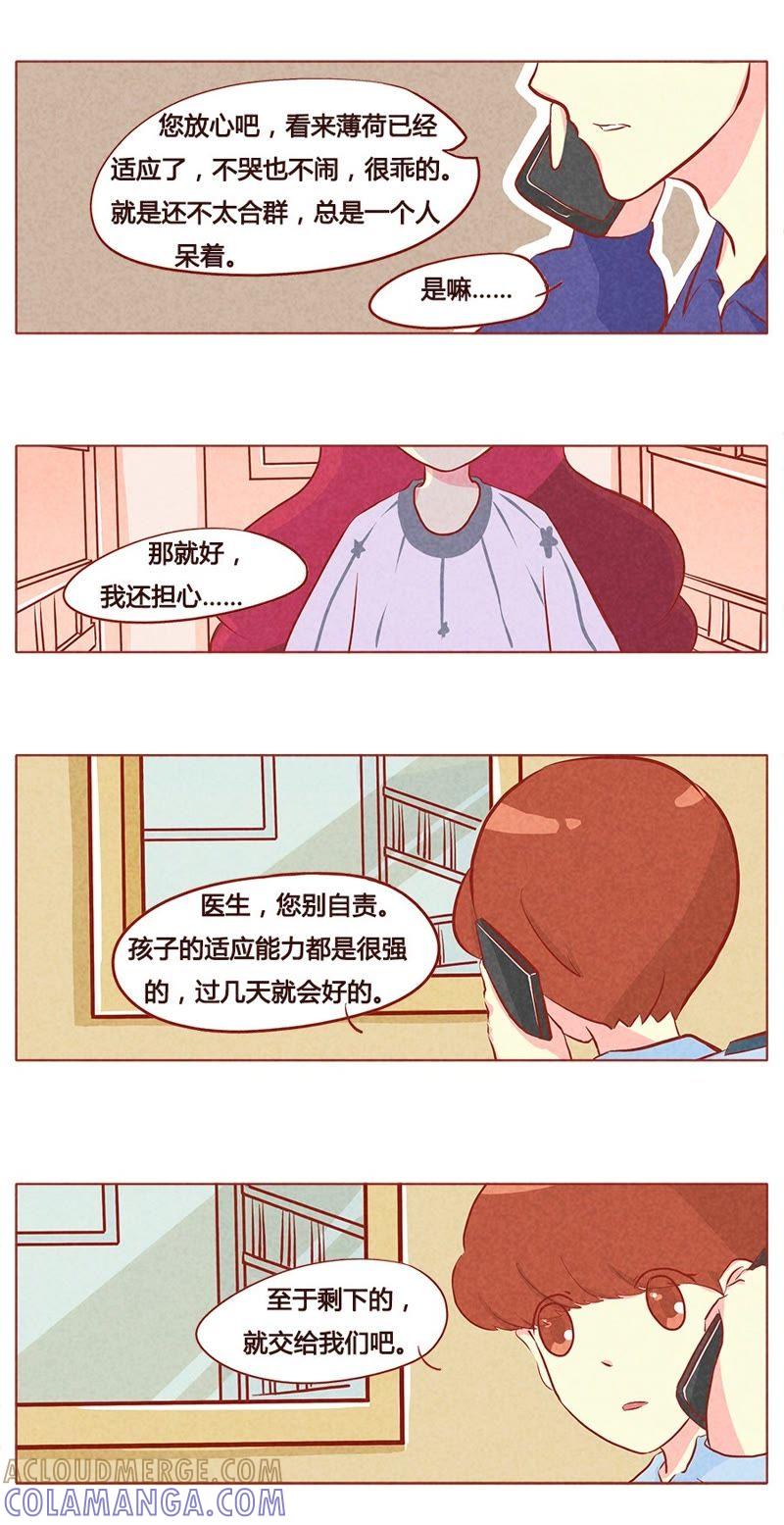 《妹妹？女儿？吸血鬼？》第七十八章 第4页