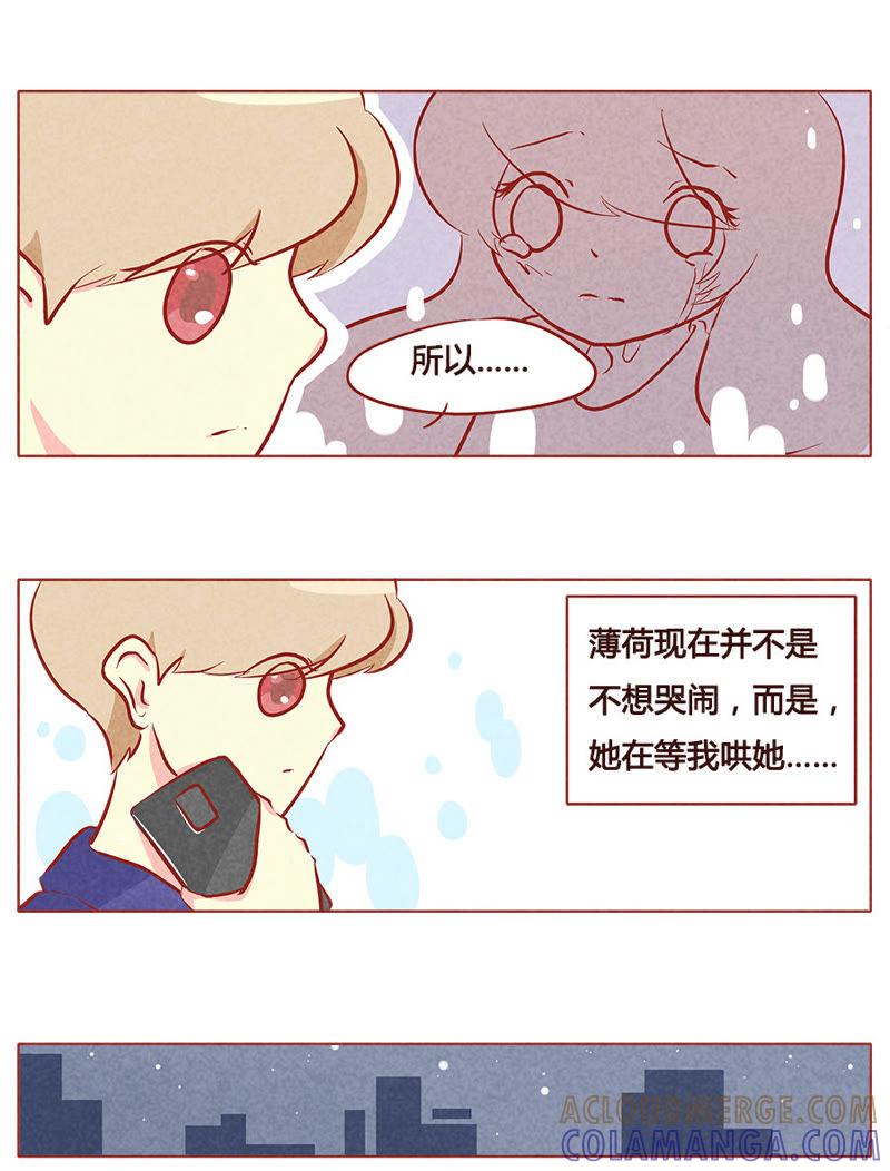 《妹妹？女儿？吸血鬼？》第七十八章 第7页