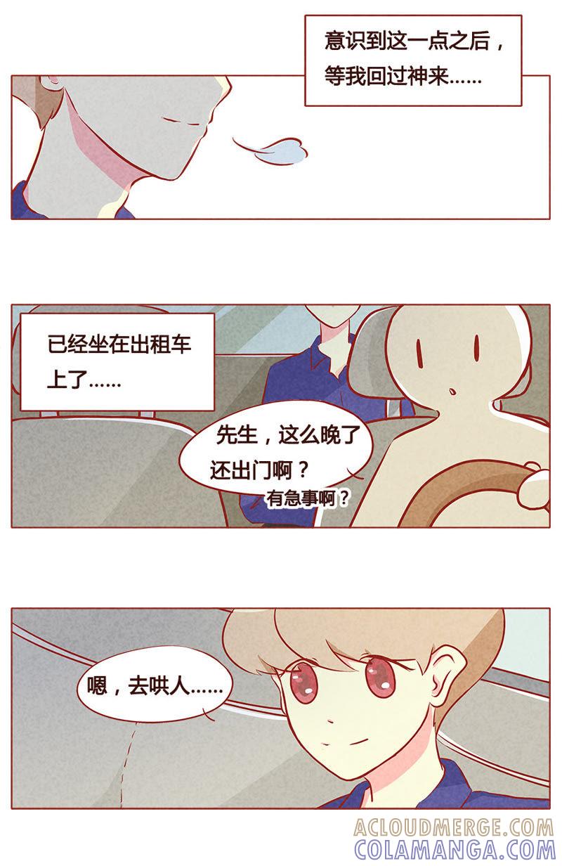 《妹妹？女儿？吸血鬼？》第七十八章 第8页