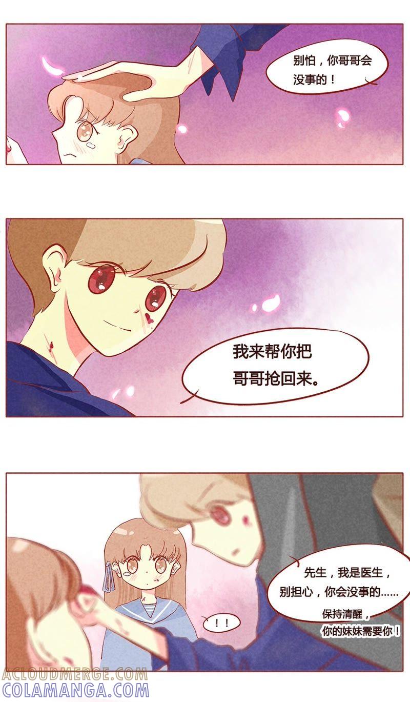 《妹妹？女儿？吸血鬼？》第七十九章 第8页