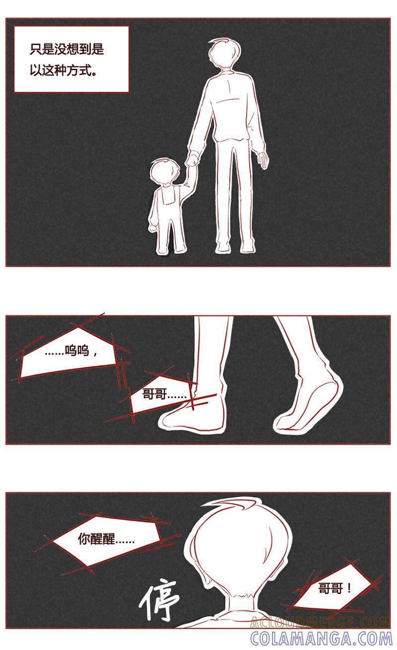《妹妹？女儿？吸血鬼？》第七十九章 第3页