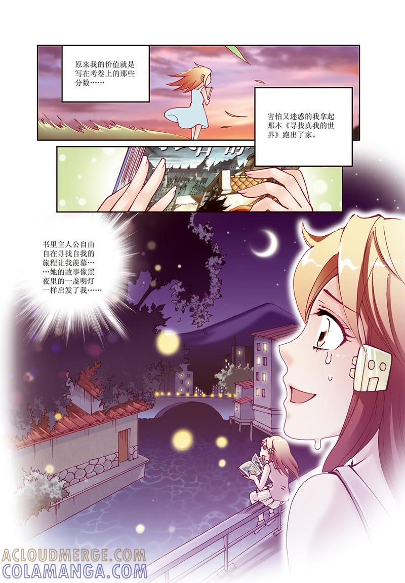 《威武漫丫》第8话 第10页