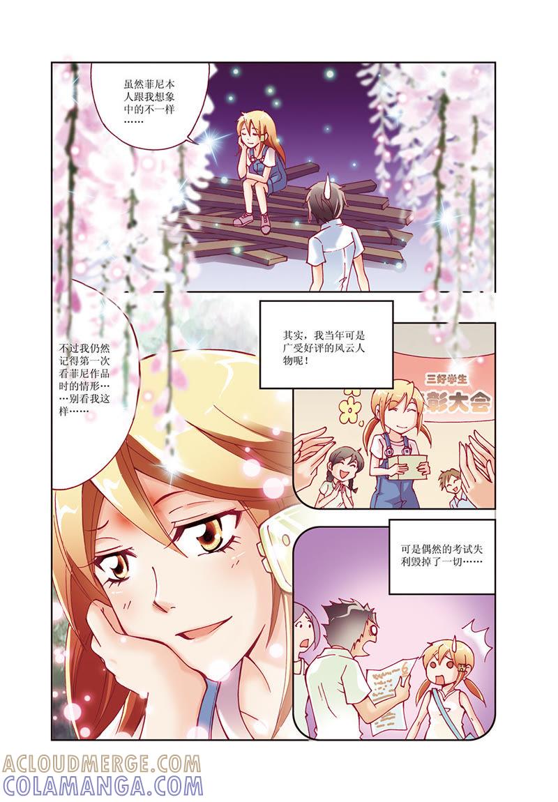 《威武漫丫》第8话 第9页
