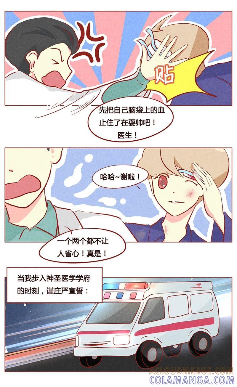 《妹妹？女儿？吸血鬼？》第八十章 第9页