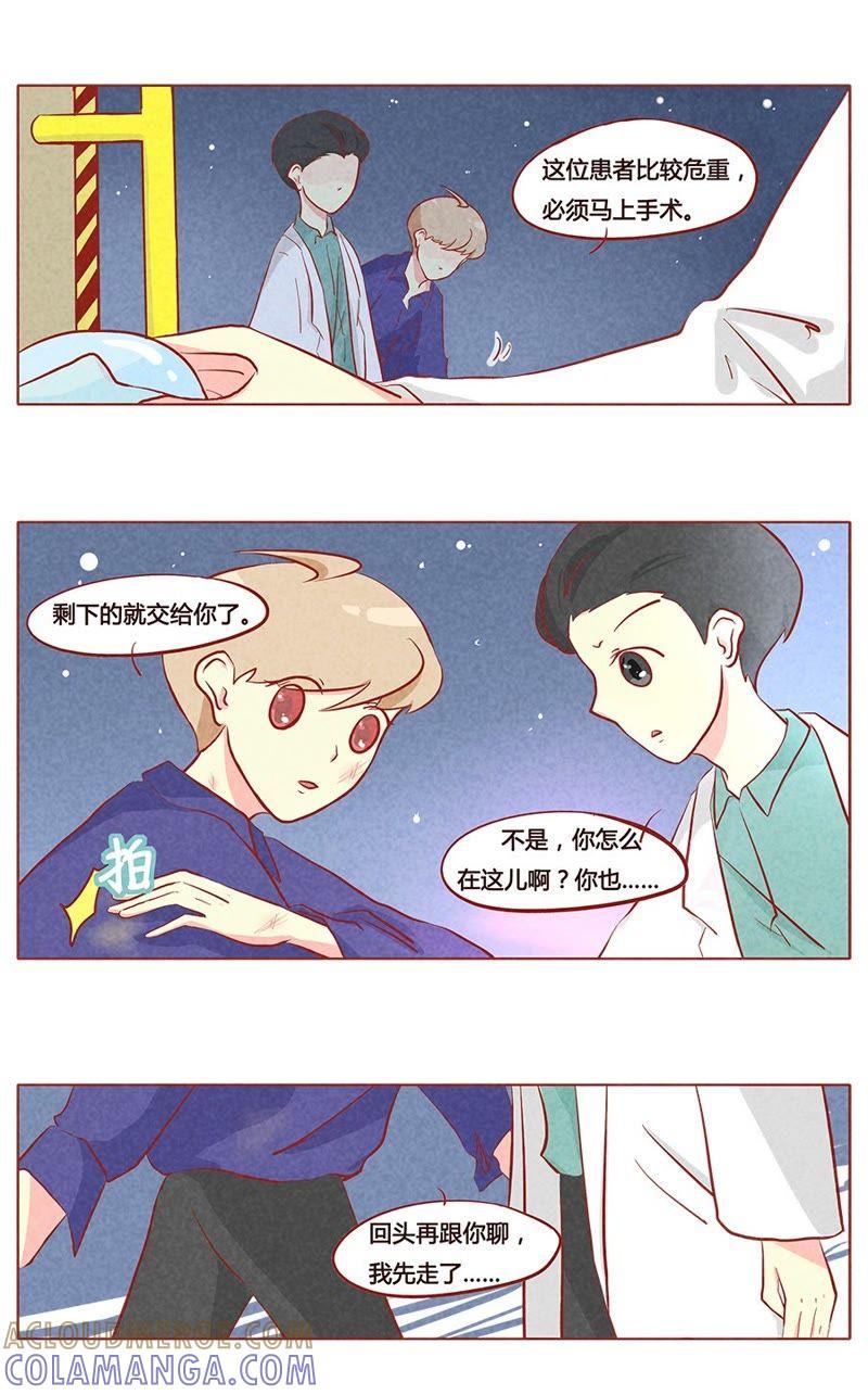 《妹妹？女儿？吸血鬼？》第八十章 第5页