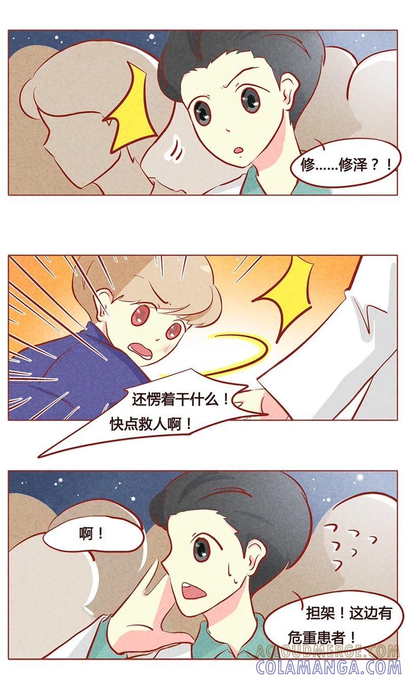 《妹妹？女儿？吸血鬼？》第八十章 第4页