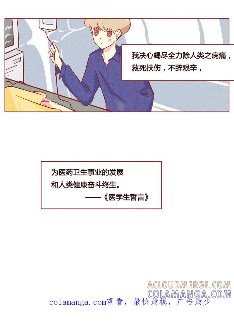 《妹妹？女儿？吸血鬼？》第八十章 第10页