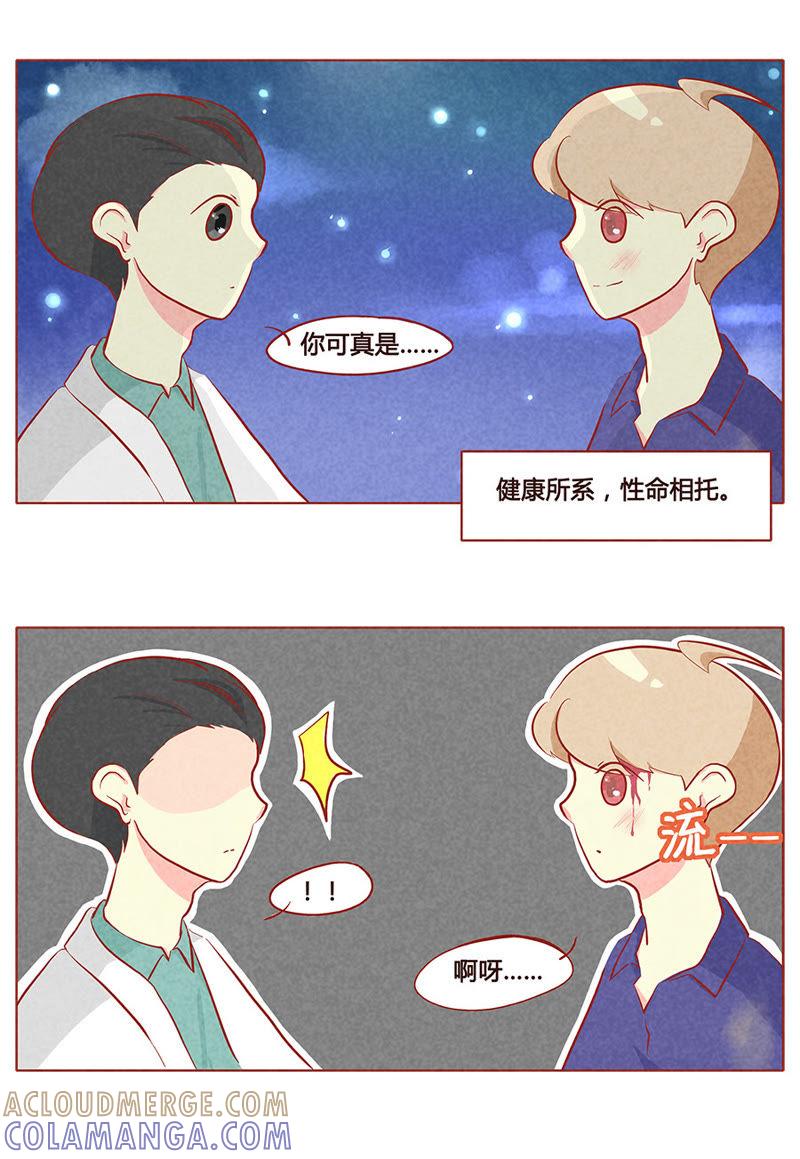 《妹妹？女儿？吸血鬼？》第八十章 第8页