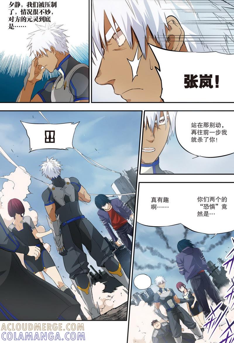 《零之纪元（终极武器开启）》第29话 第二年03（下） 第7页