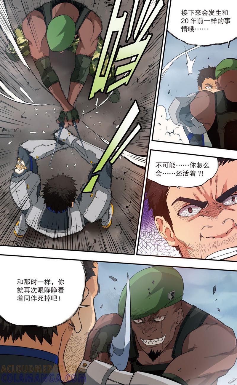 《零之纪元（终极武器开启）》第29话 第二年03（下） 第6页