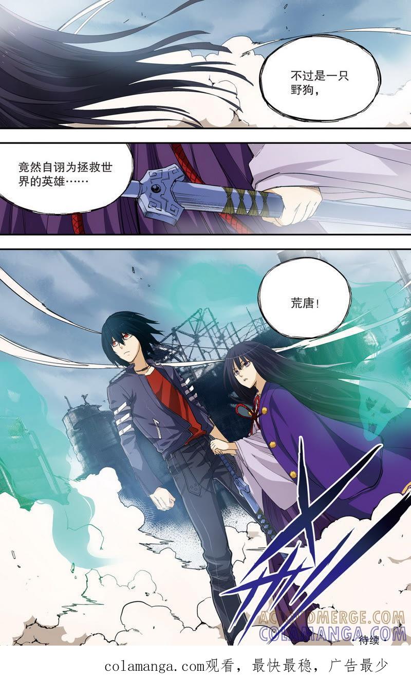 《零之纪元（终极武器开启）》第29话 第二年03（下） 第12页
