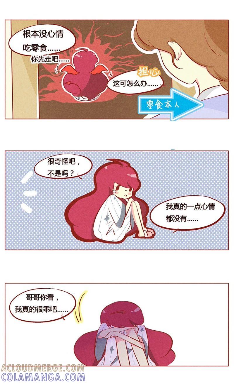 《妹妹？女儿？吸血鬼？》第八十二章 第5页
