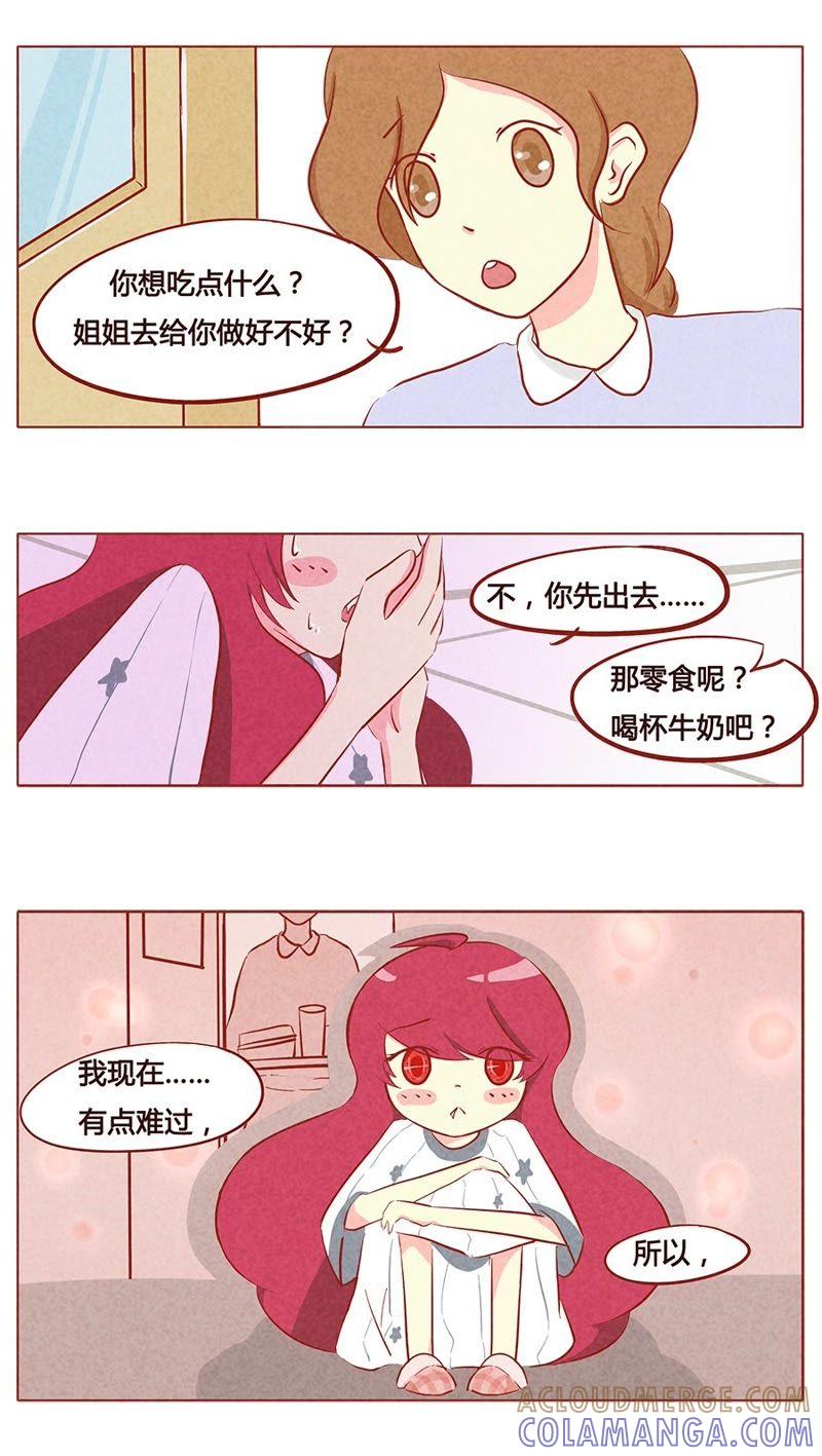 《妹妹？女儿？吸血鬼？》第八十二章 第4页