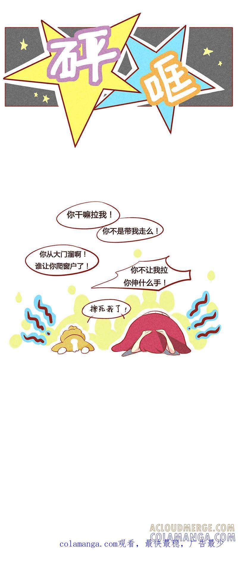 《妹妹？女儿？吸血鬼？》第八十二章 第11页