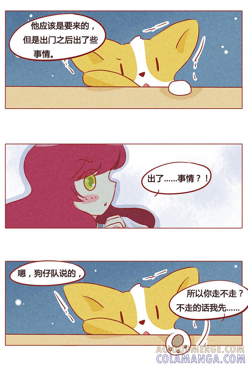 《妹妹？女儿？吸血鬼？》第八十二章 第9页