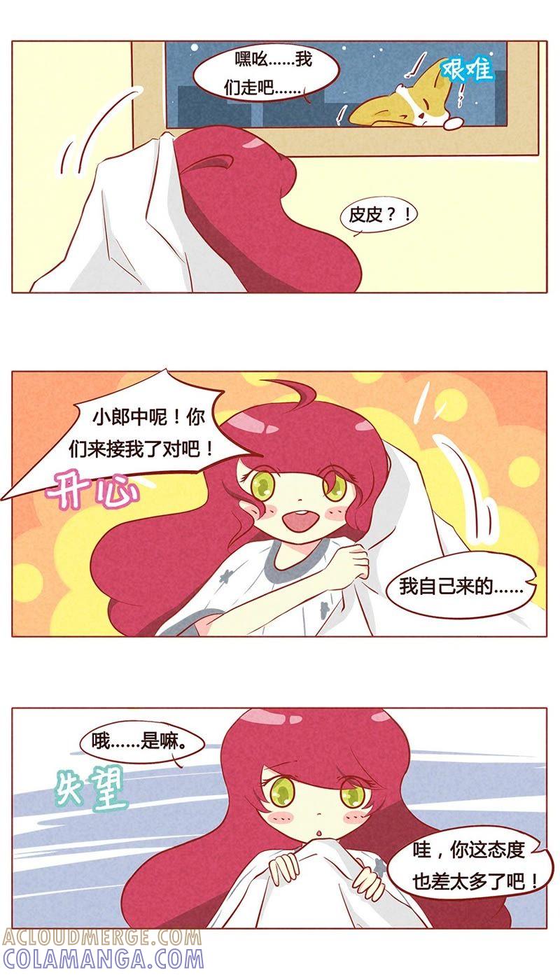 《妹妹？女儿？吸血鬼？》第八十二章 第8页