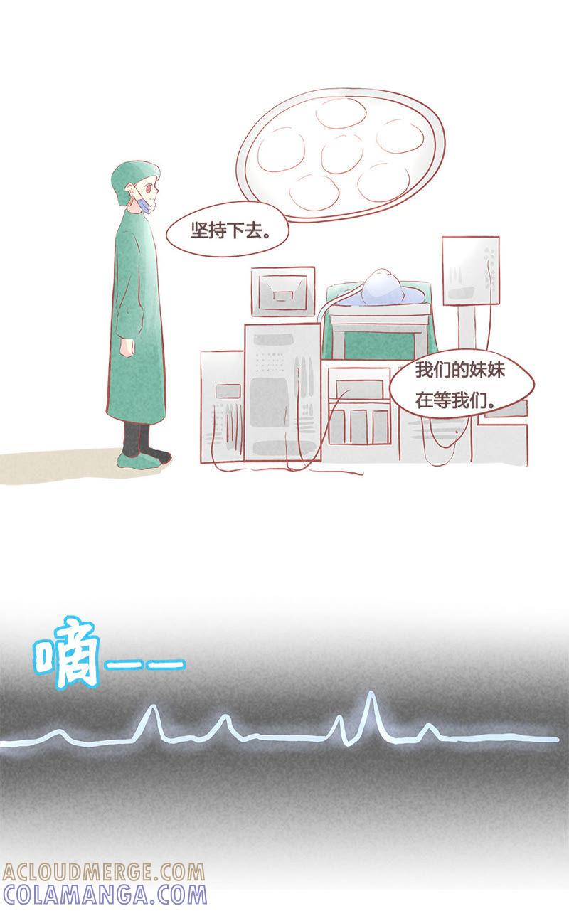 《妹妹？女儿？吸血鬼？》第八十三章 第10页