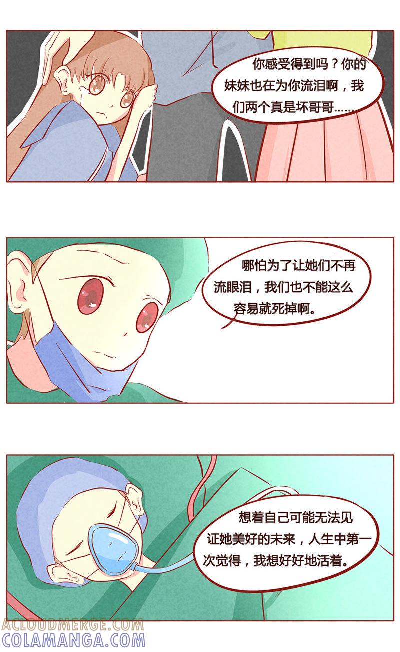 《妹妹？女儿？吸血鬼？》第八十三章 第8页