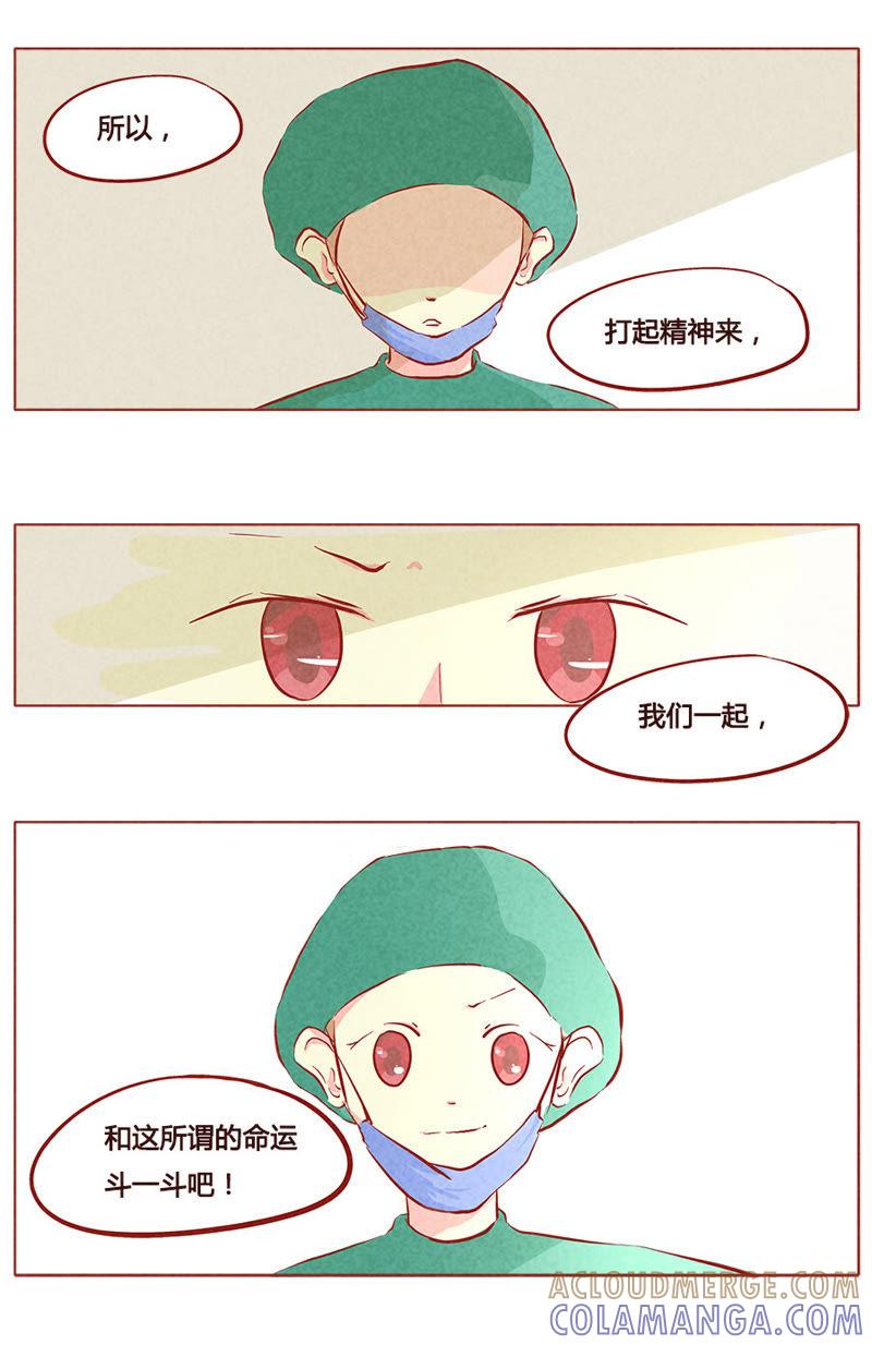 《妹妹？女儿？吸血鬼？》第八十三章 第9页