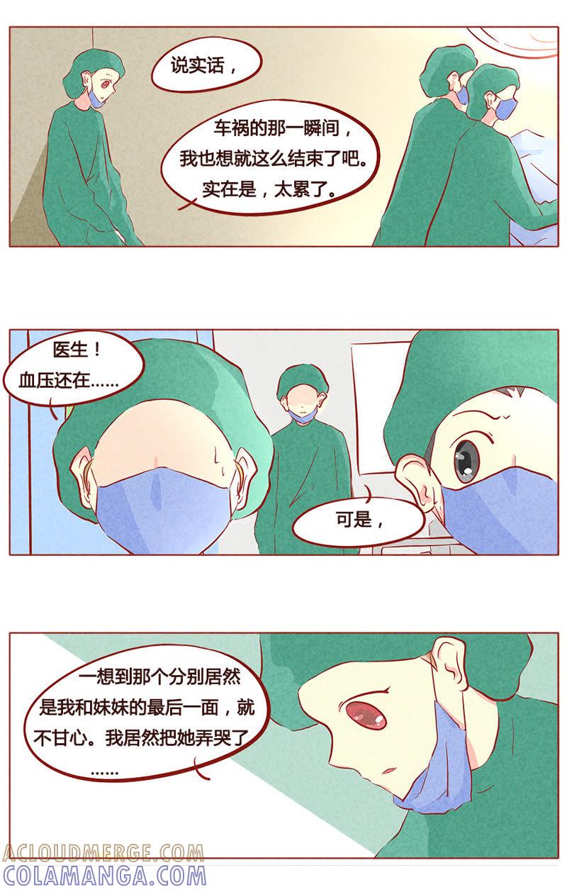 《妹妹？女儿？吸血鬼？》第八十三章 第7页