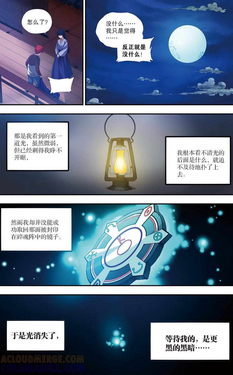 《零之纪元（终极武器开启）》第30话 第二年04（中） 第2页
