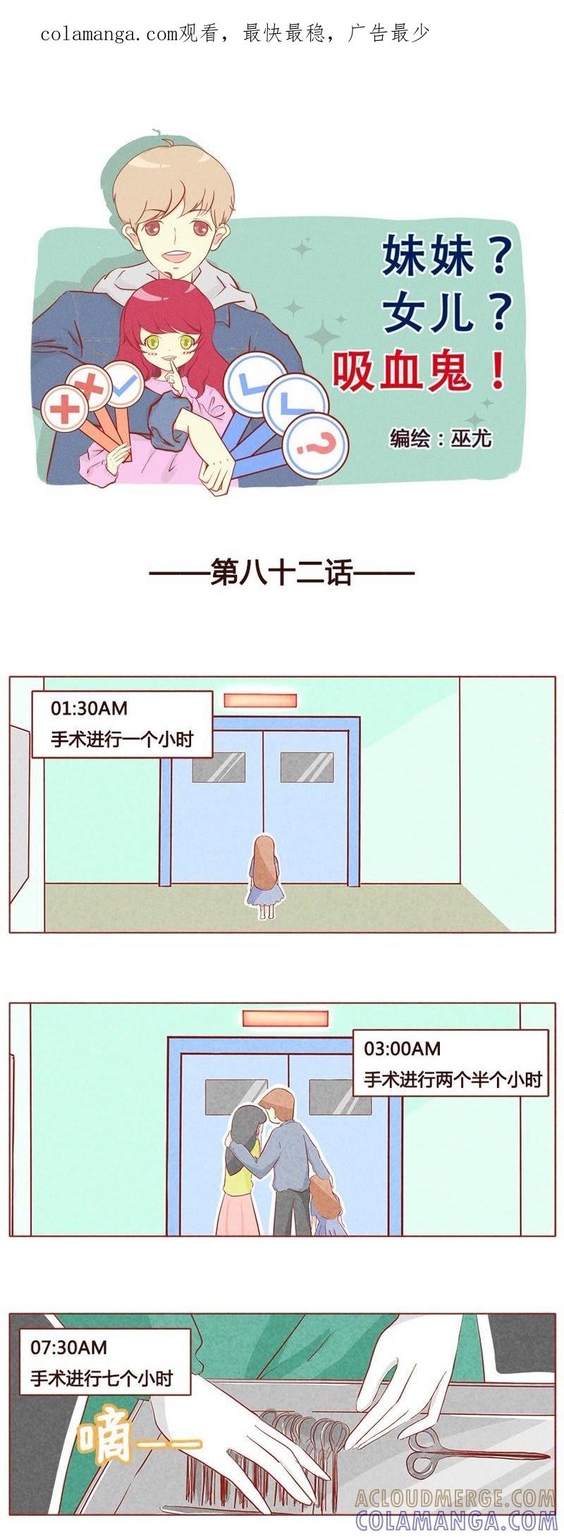《妹妹？女儿？吸血鬼？》第八十三章 第1页