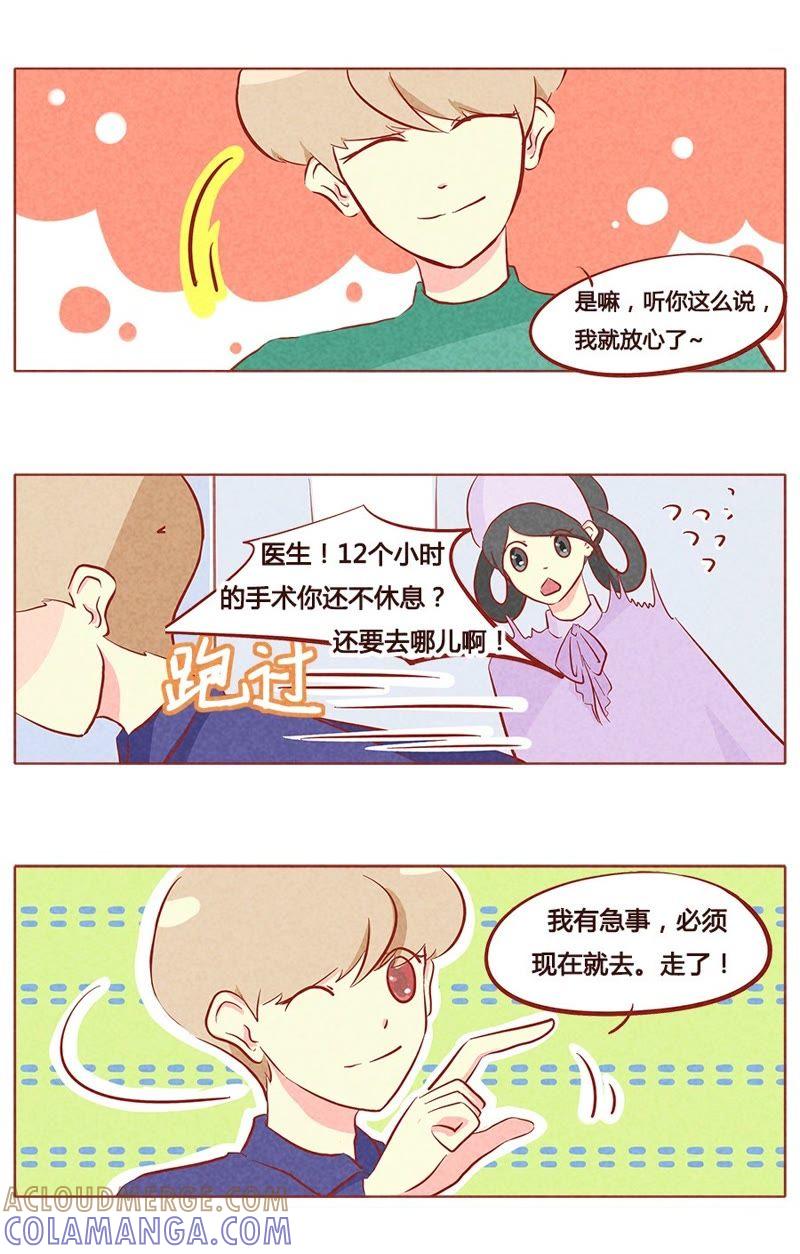 《妹妹？女儿？吸血鬼？》第八十四章 第4页