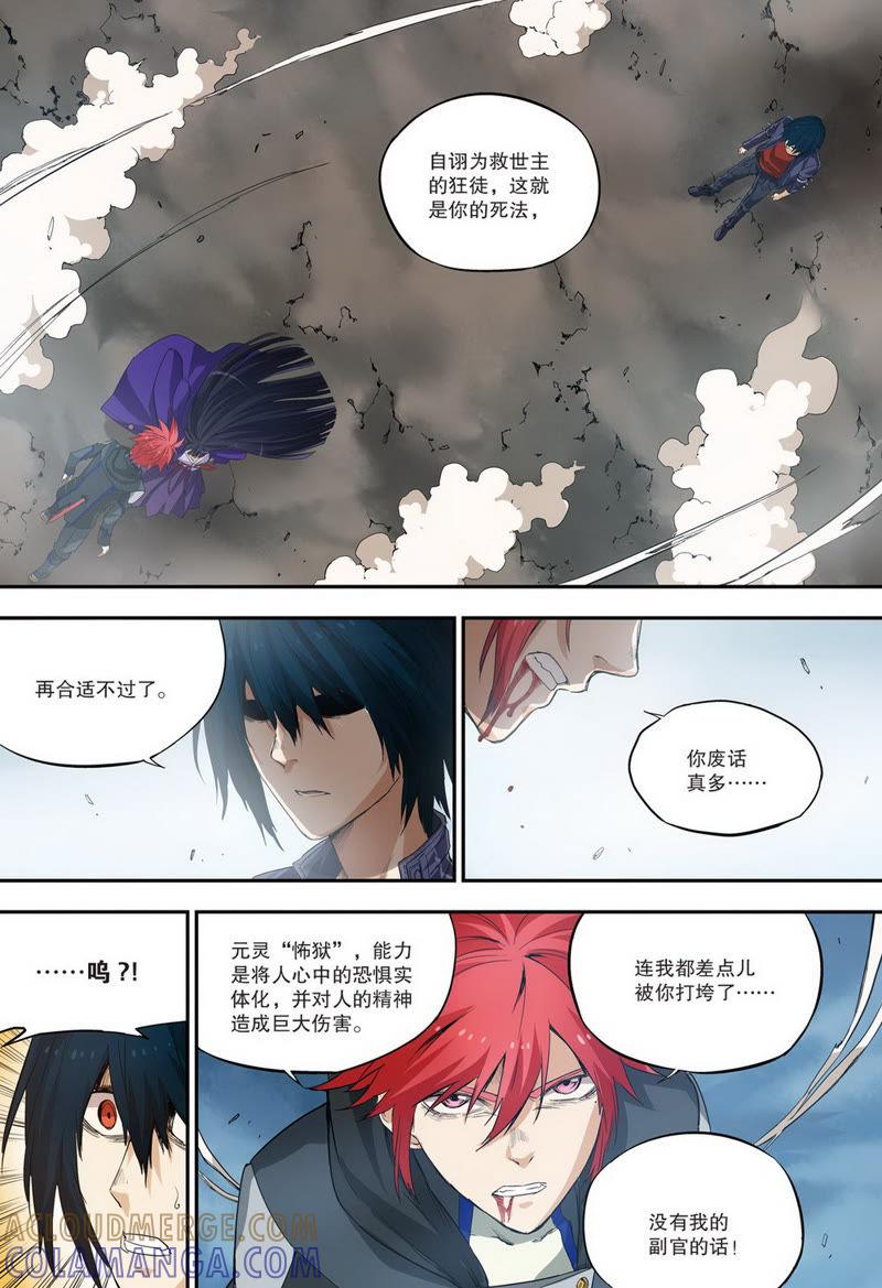 《零之纪元（终极武器开启）》第30话 第二年04（下） 第5页