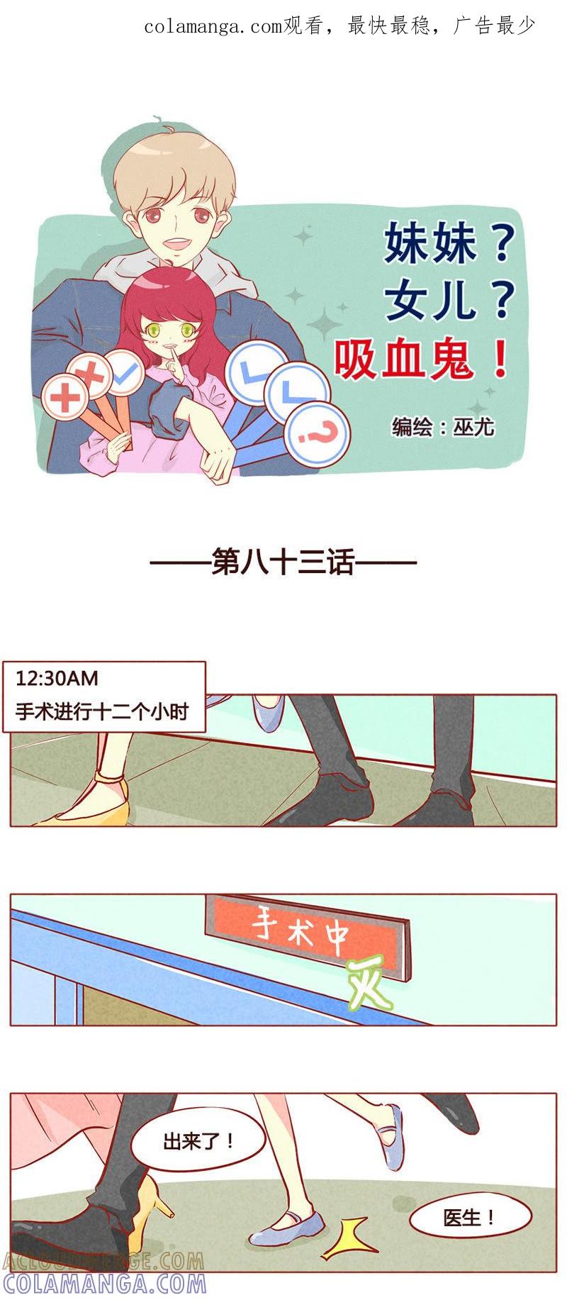 《妹妹？女儿？吸血鬼？》第八十四章 第1页