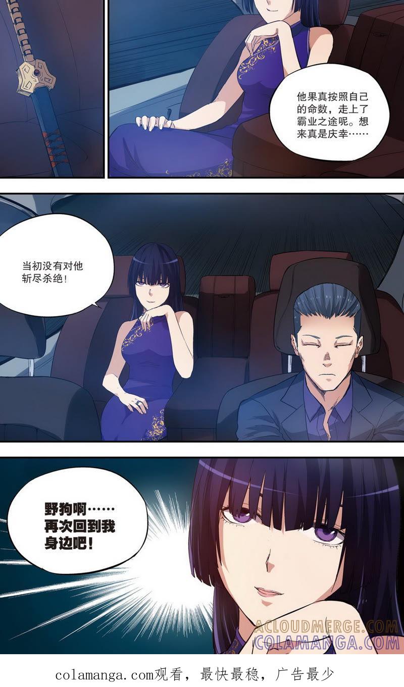 《零之纪元（终极武器开启）》第30话 第二年04（下） 第11页