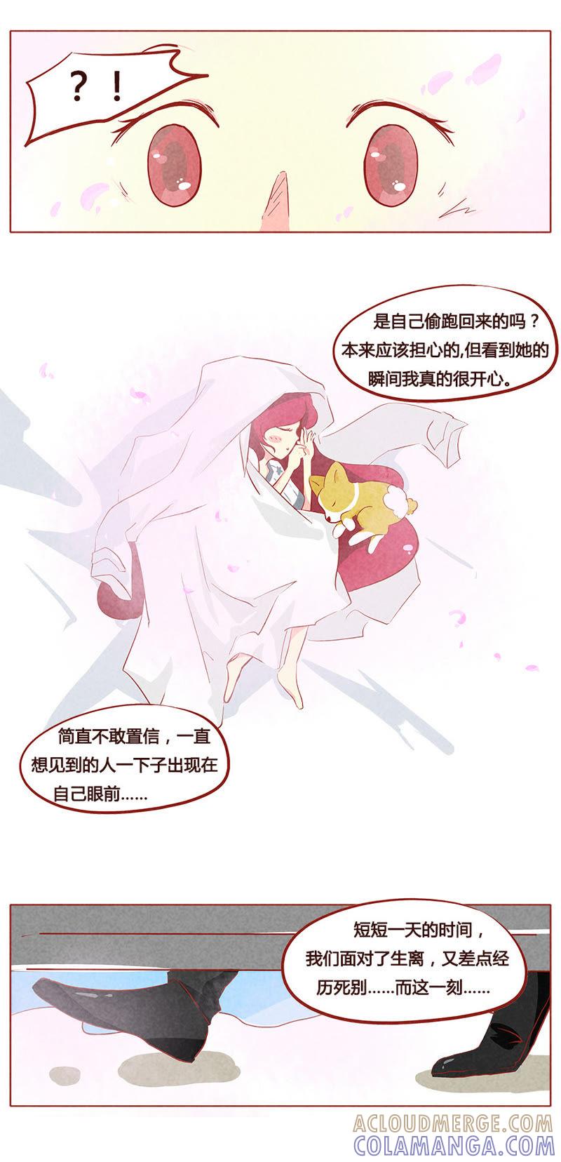 《妹妹？女儿？吸血鬼？》第八十四章 第8页