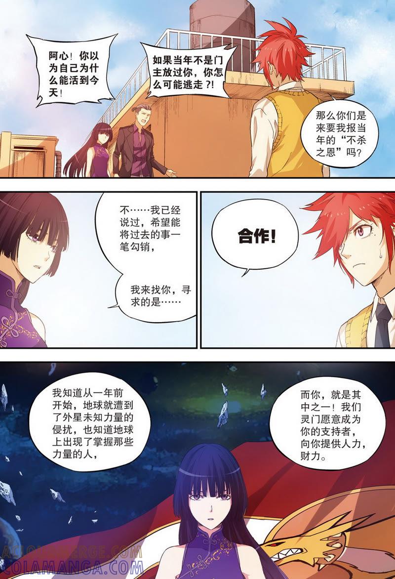 《零之纪元（终极武器开启）》第31话 第二年05（上） 第6页
