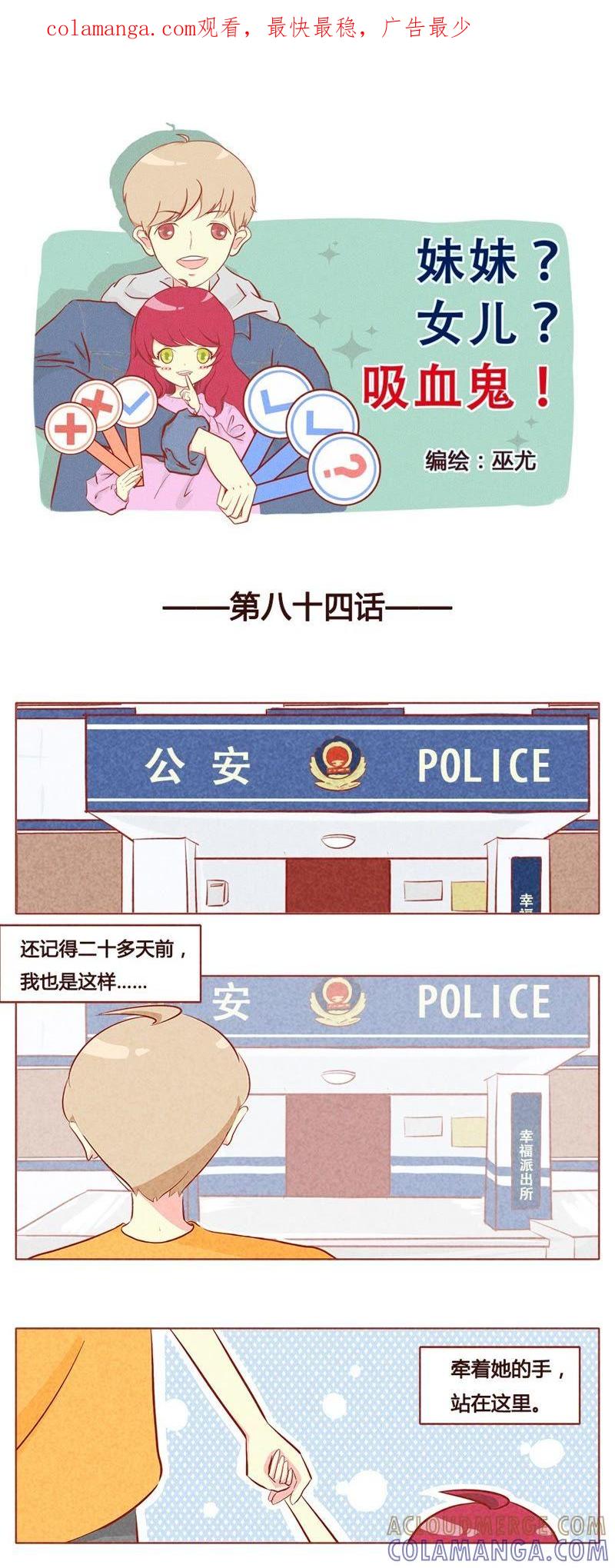 《妹妹？女儿？吸血鬼？》第八十五章 第1页