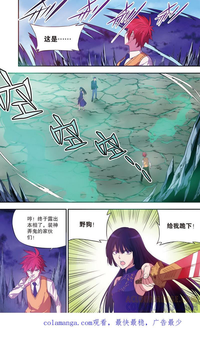 《零之纪元（终极武器开启）》第31话 第二年05（上） 第10页