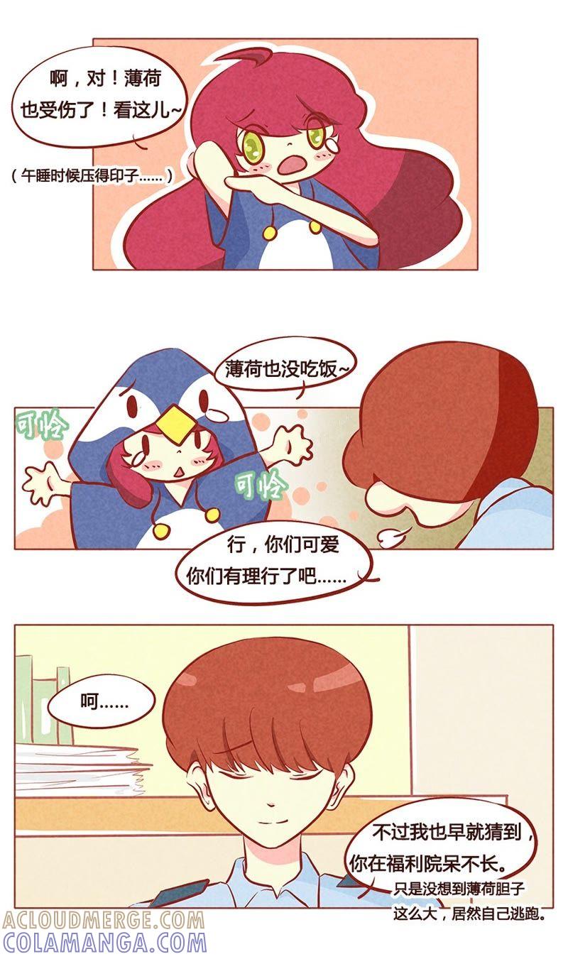 《妹妹？女儿？吸血鬼？》第八十五章 第9页