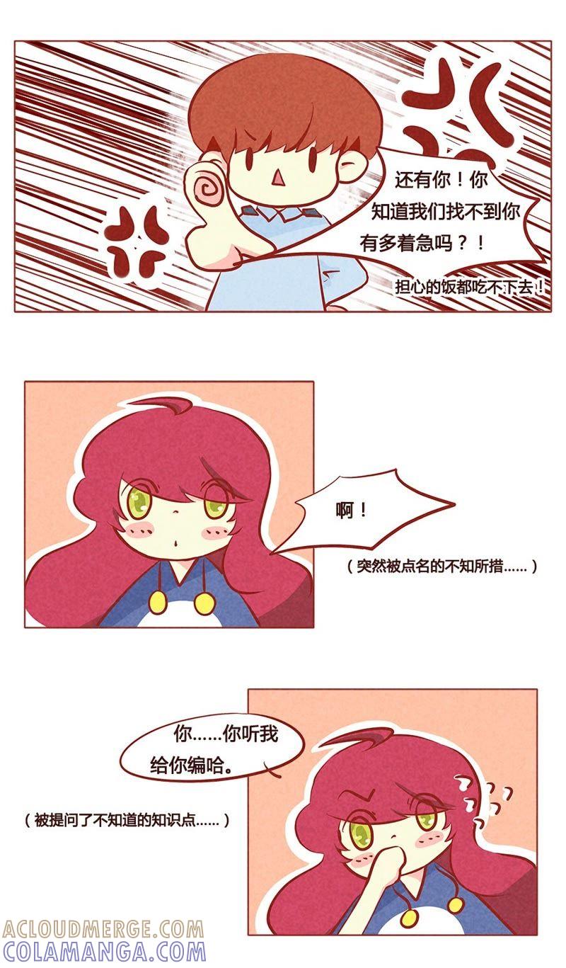《妹妹？女儿？吸血鬼？》第八十五章 第8页