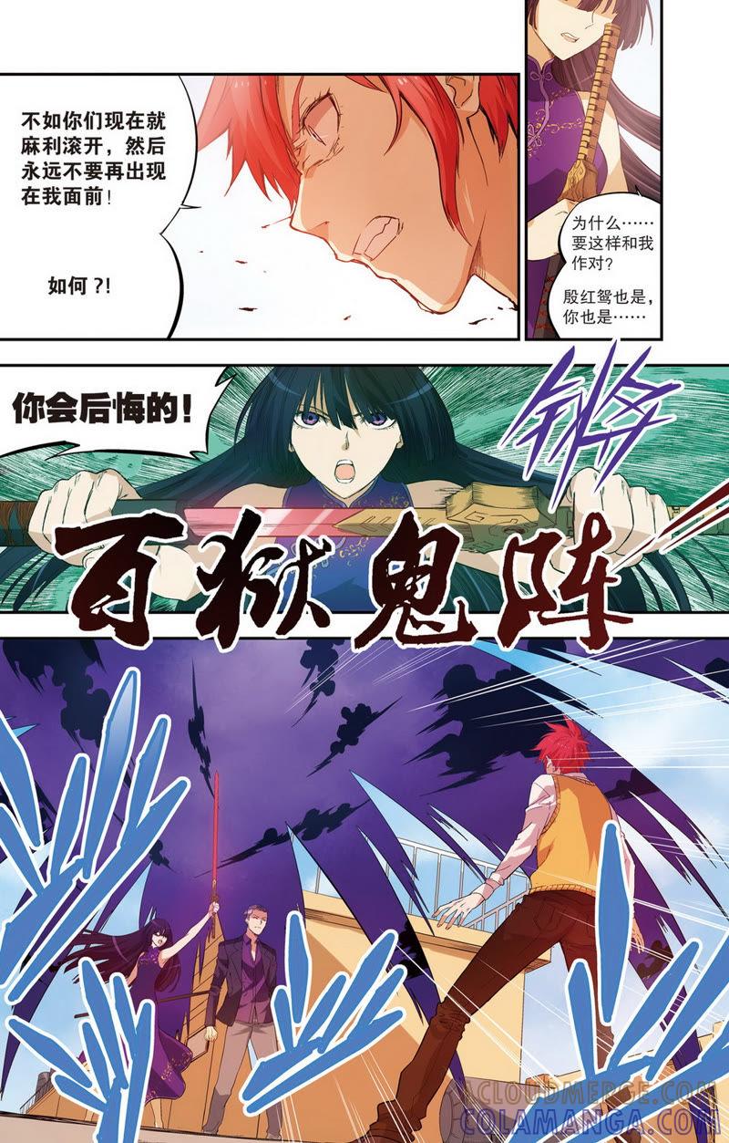 《零之纪元（终极武器开启）》第31话 第二年05（上） 第9页