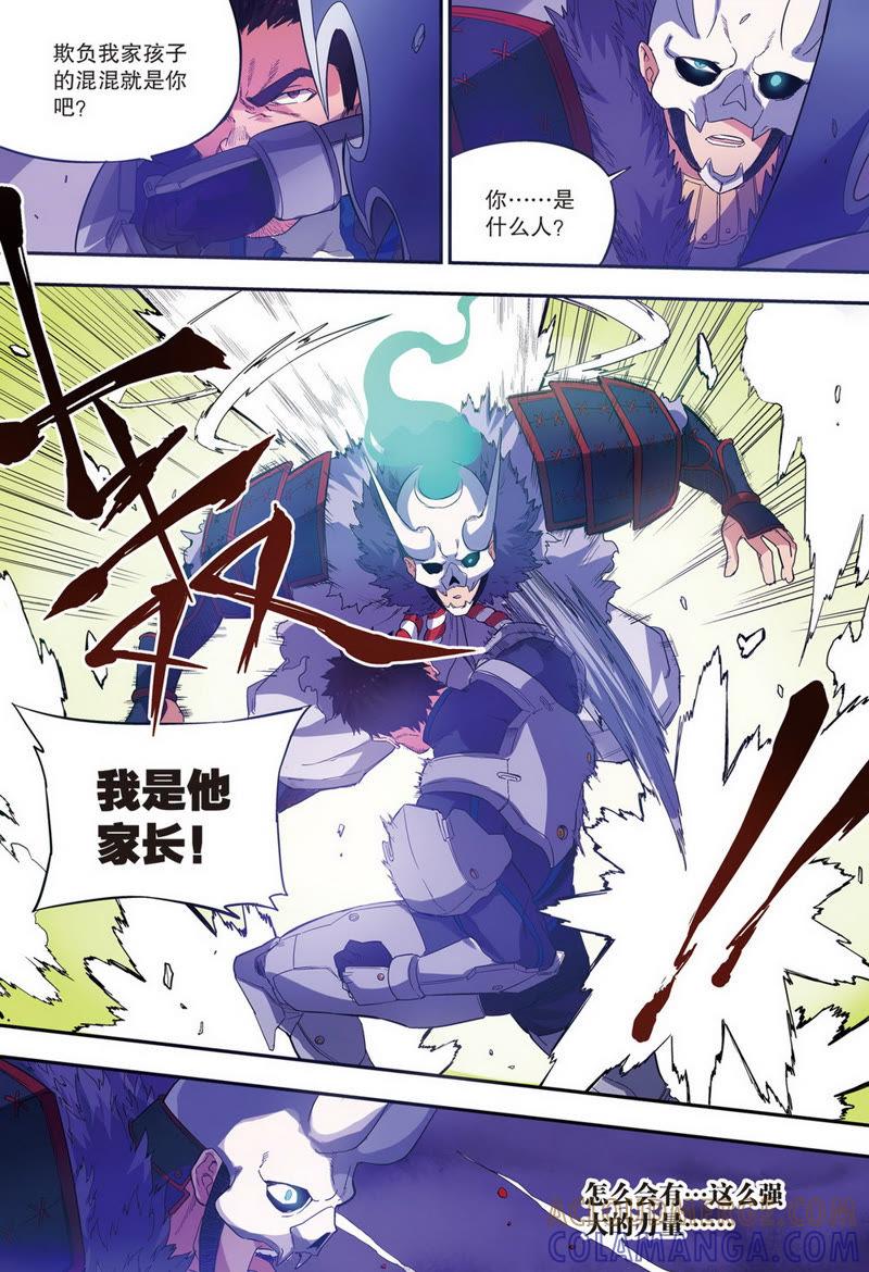 《零之纪元（终极武器开启）》第31话 第二年05（中） 第10页
