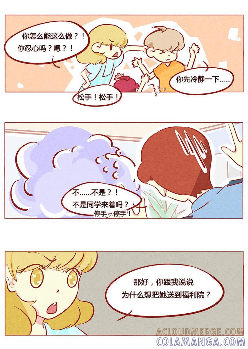 《妹妹？女儿？吸血鬼？》第八十六章 第4页